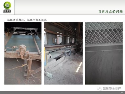 皮帶運輸機安全防護(hù)知識及設(shè)備培訓(xùn)